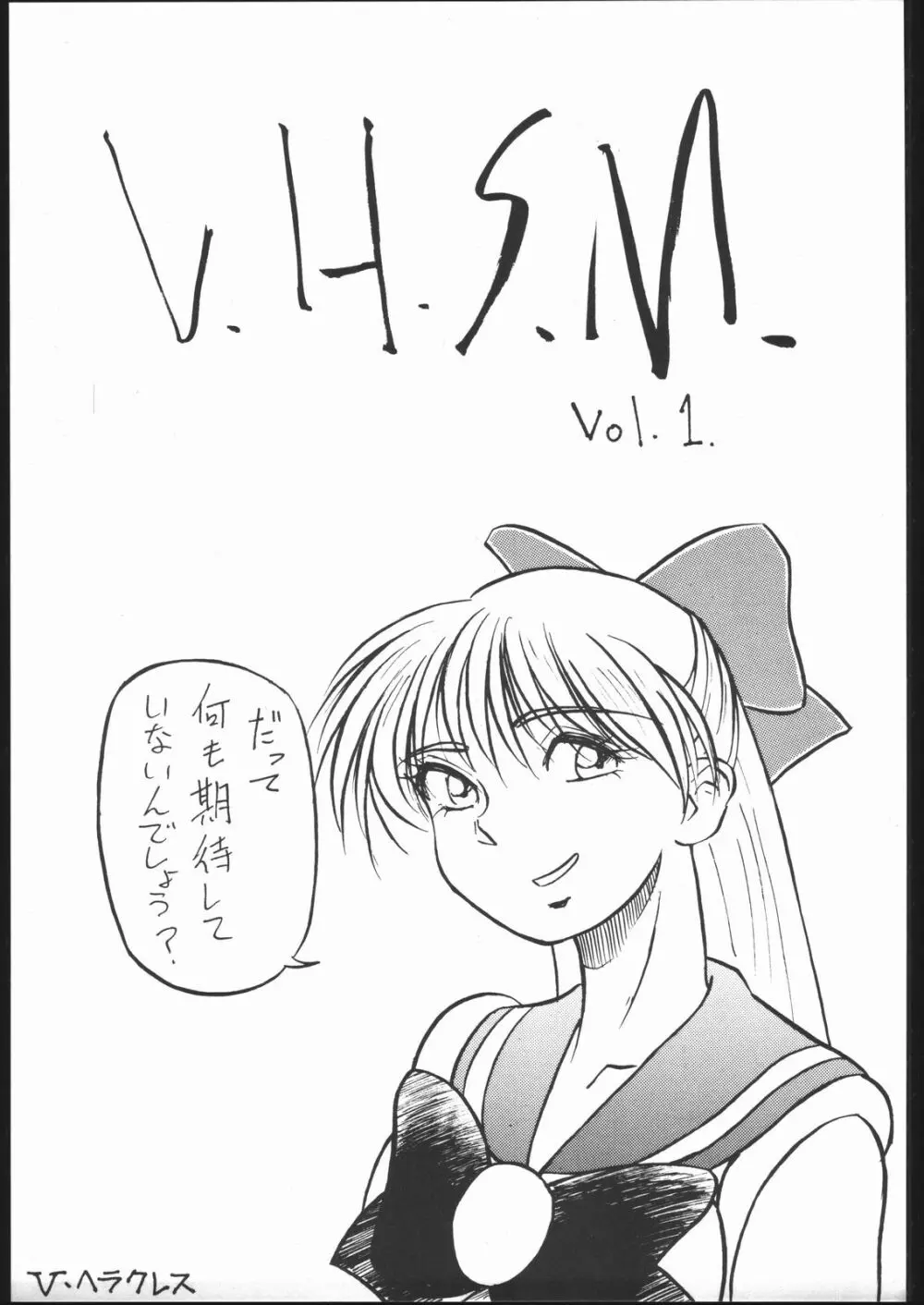 V・H・S・M Vol. 1 2ページ