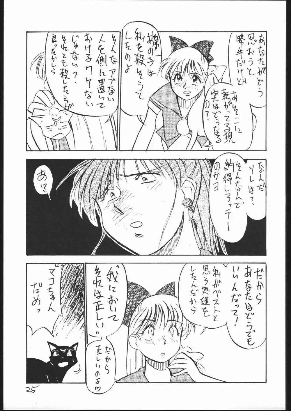 V・H・S・M Vol. 2 24ページ