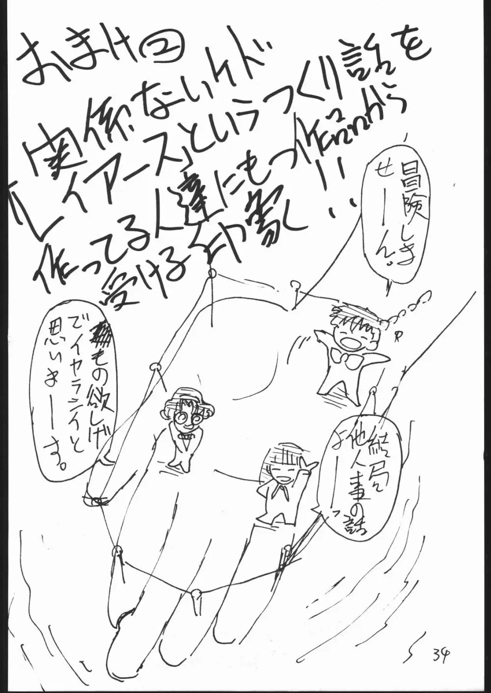 V・H・S・M Vol. 2 33ページ