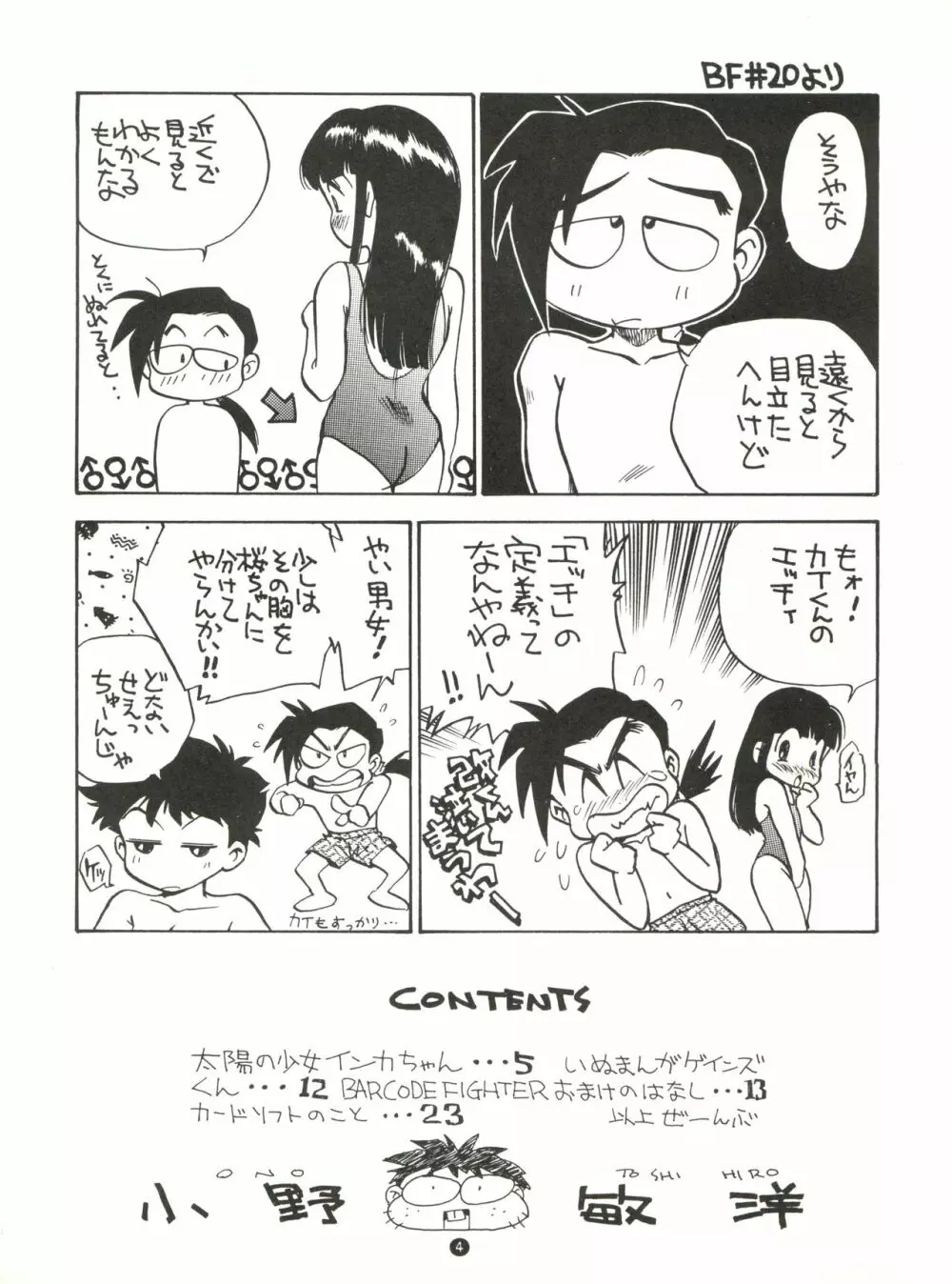 こんなにカラくてインカ帝国 Vol.4 4ページ