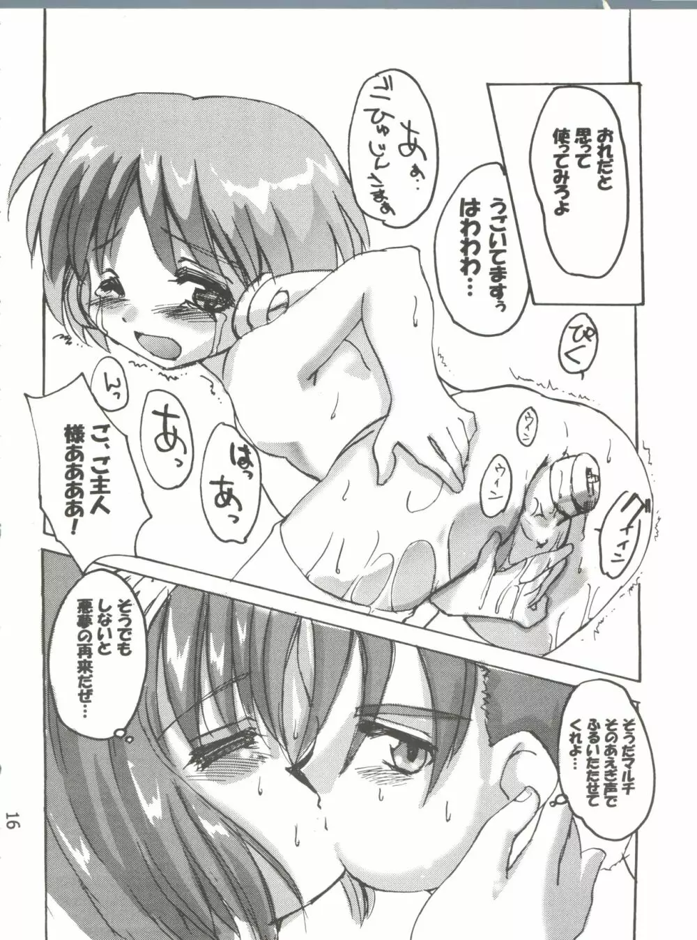 (Cレヴォ26) [けんろー工房 (おりもとみまな) マルチいじめ (トゥハート) 15ページ