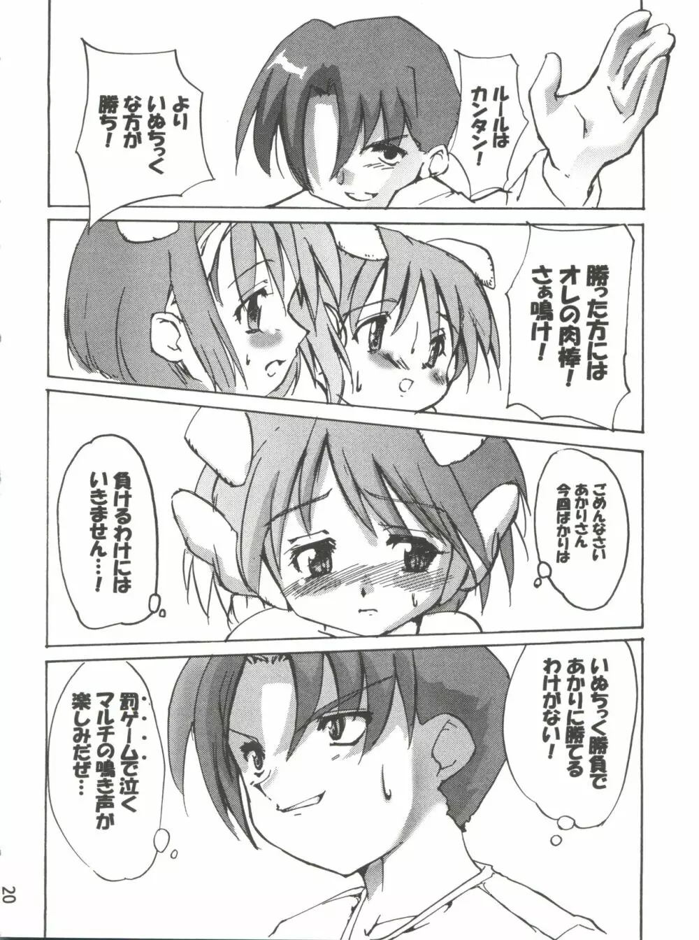 (Cレヴォ26) [けんろー工房 (おりもとみまな) マルチいじめ (トゥハート) 19ページ