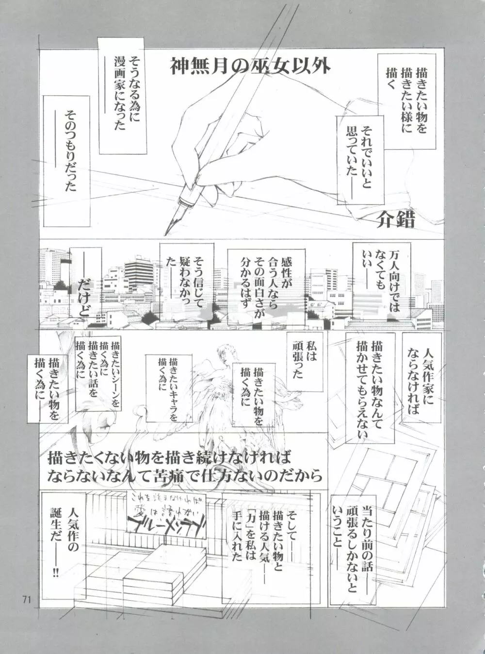 地球特捜隊kaishaku 70ページ