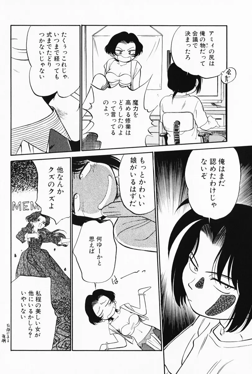 あくまくまじっく 完全版 2 149ページ