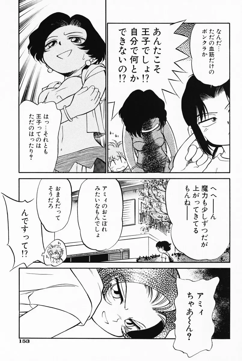 あくまくまじっく 完全版 2 152ページ