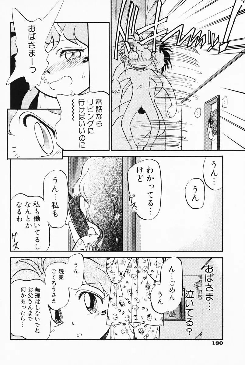 あくまくまじっく 完全版 2 179ページ