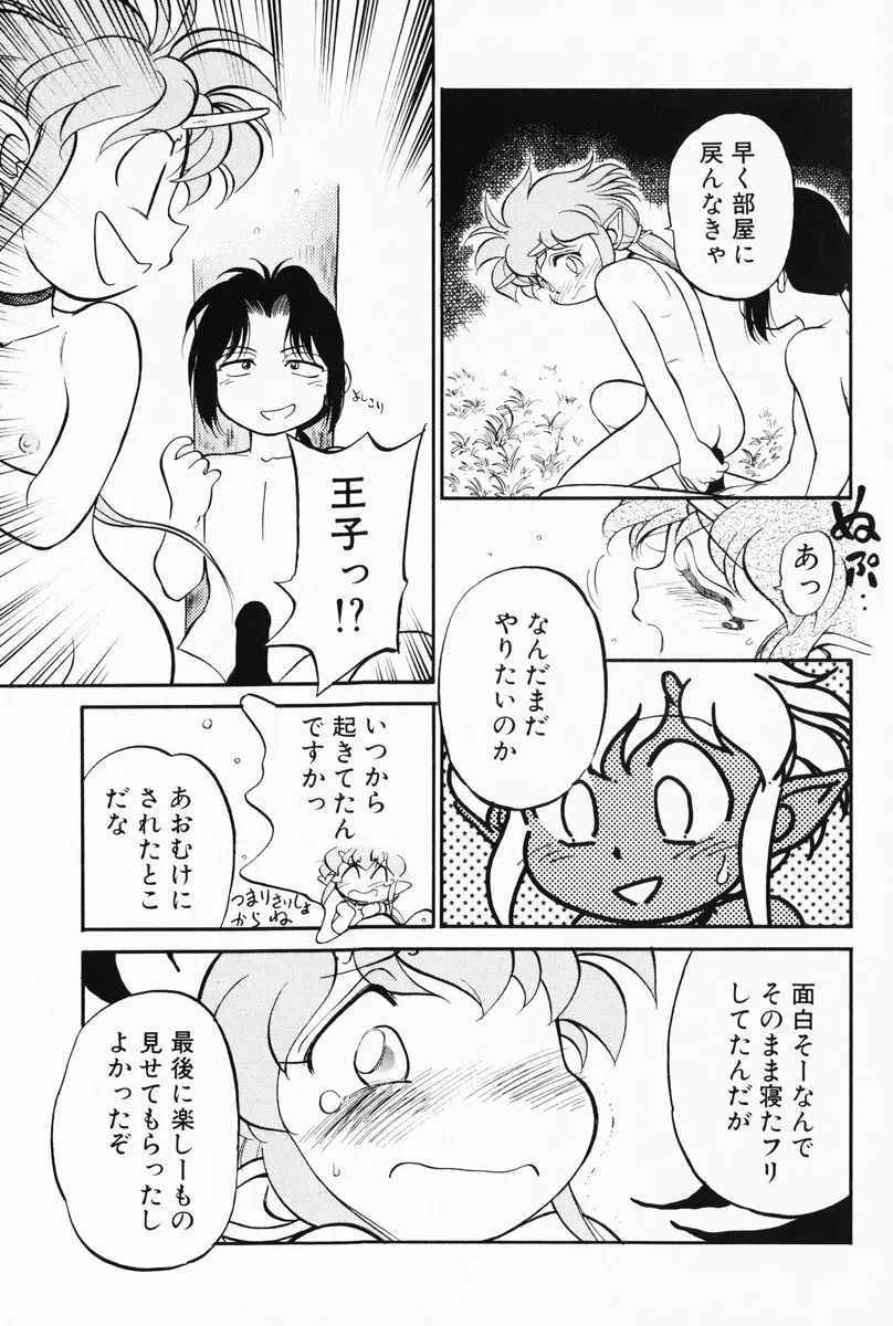 あくまくまじっく 完全版 2 182ページ