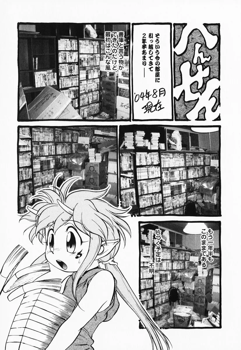 あくまくまじっく 完全版 2 185ページ