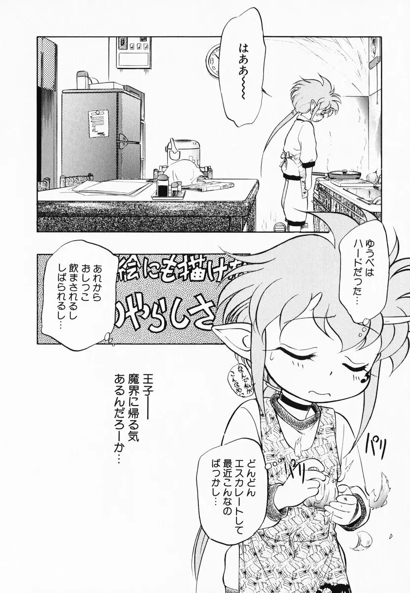 あくまくまじっく 完全版 2 35ページ