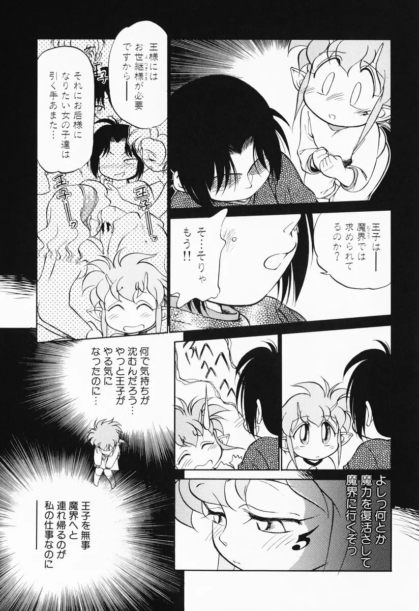 あくまくまじっく 完全版 2 49ページ