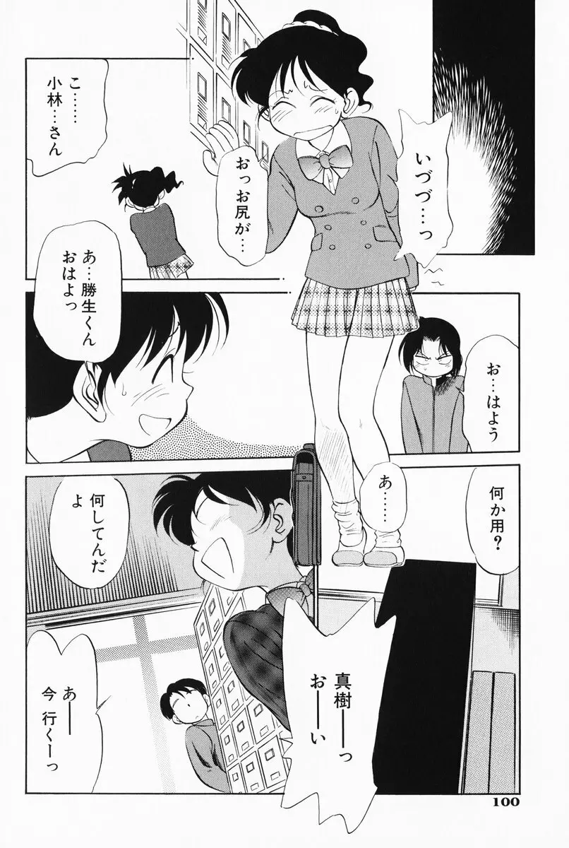 あくまくまじっく 完全版 3 101ページ