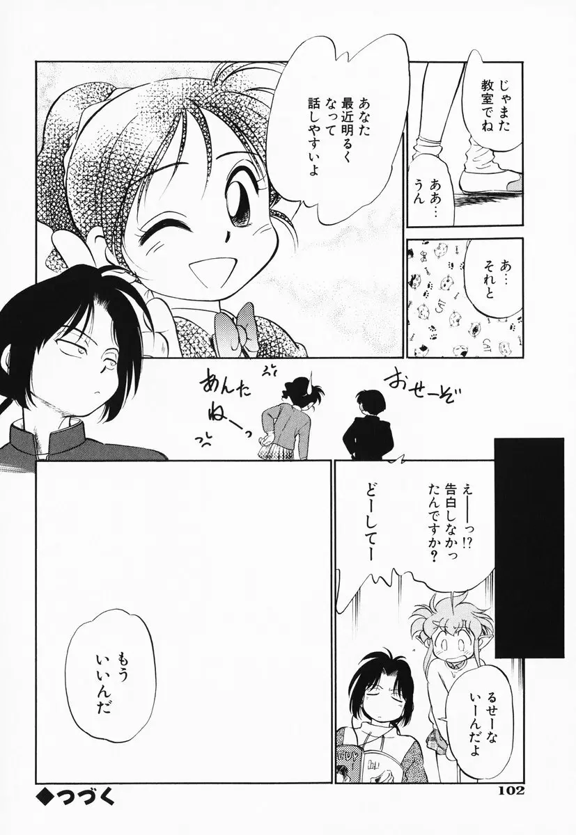 あくまくまじっく 完全版 3 103ページ