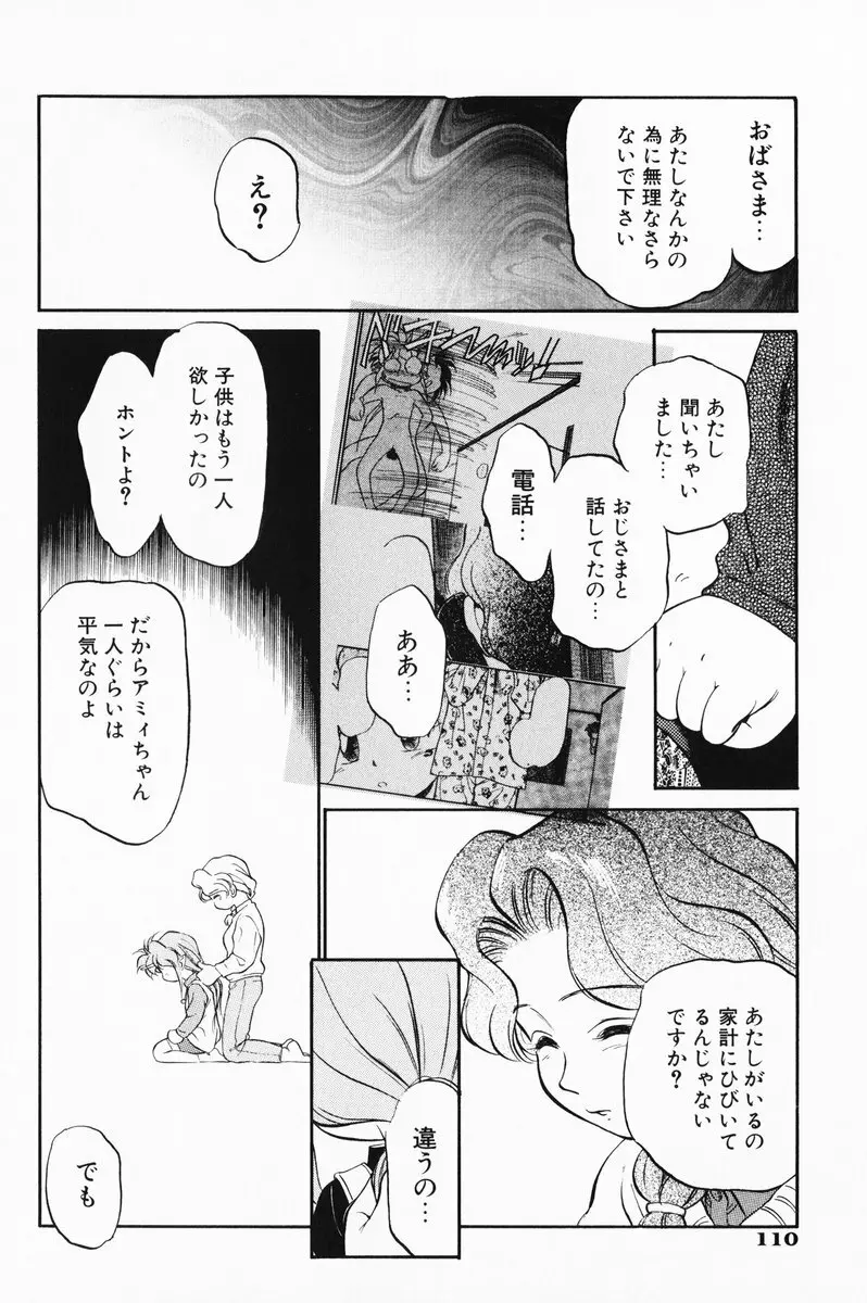 あくまくまじっく 完全版 3 111ページ