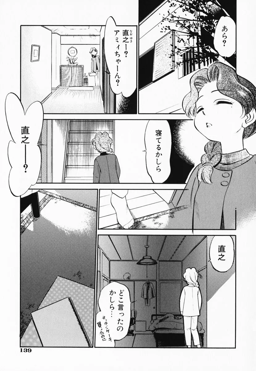 あくまくまじっく 完全版 3 140ページ