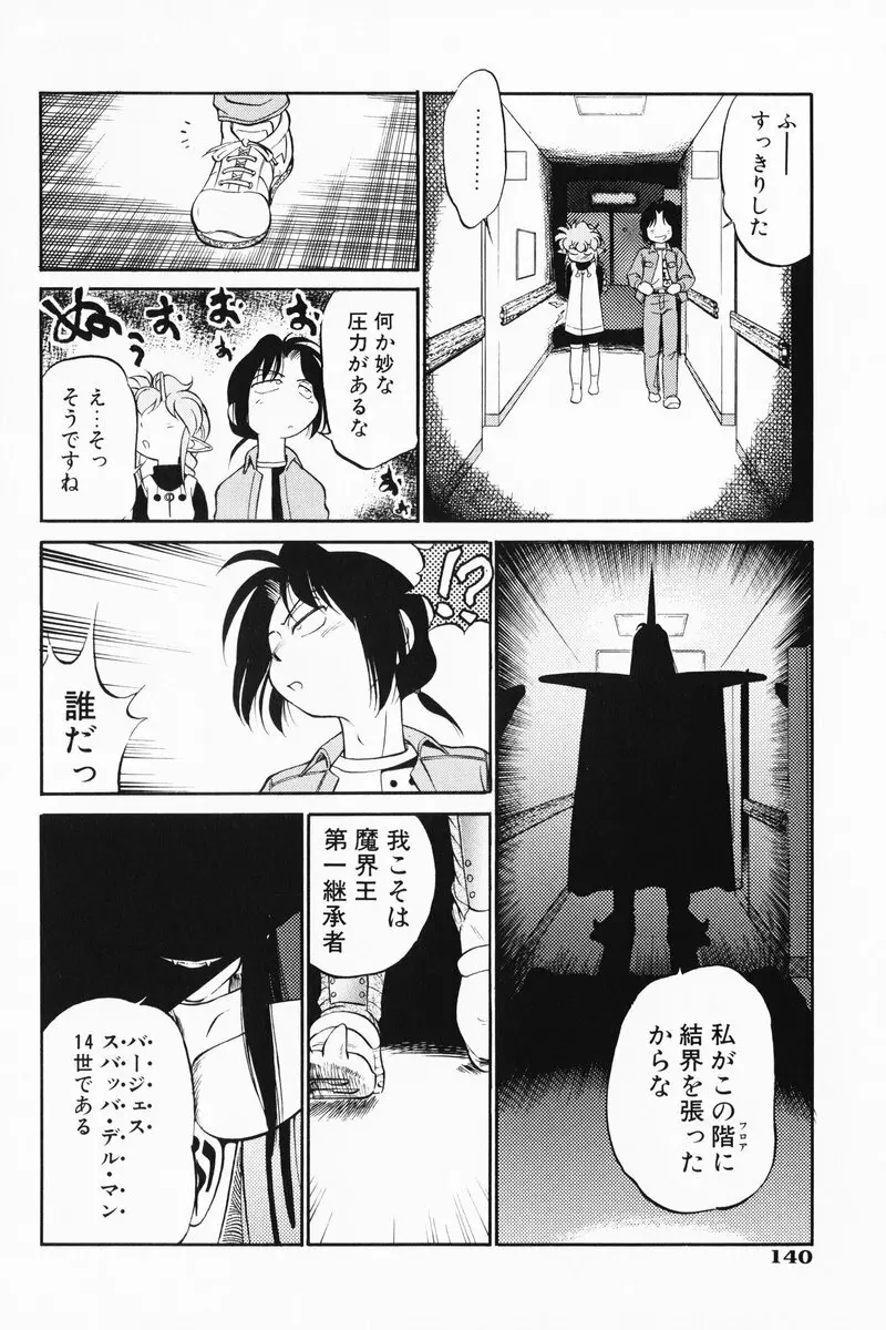 あくまくまじっく 完全版 3 141ページ