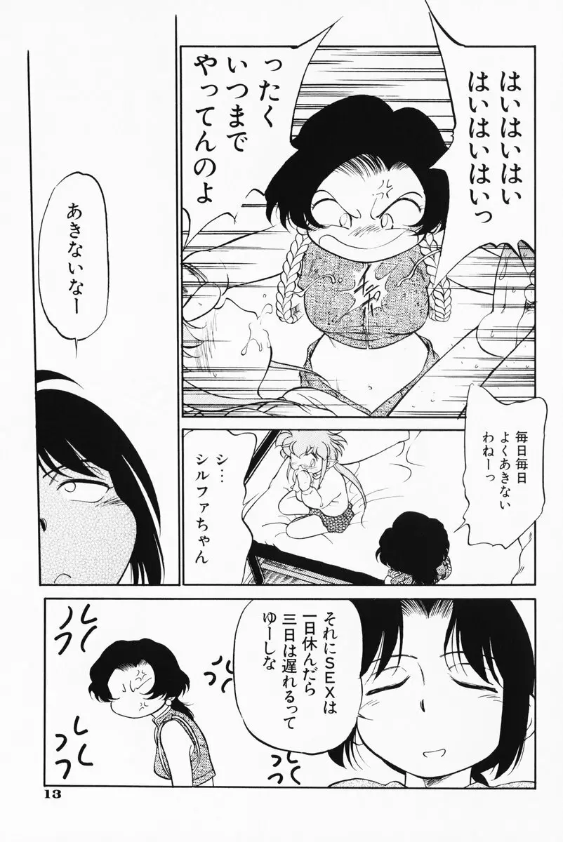 あくまくまじっく 完全版 3 15ページ