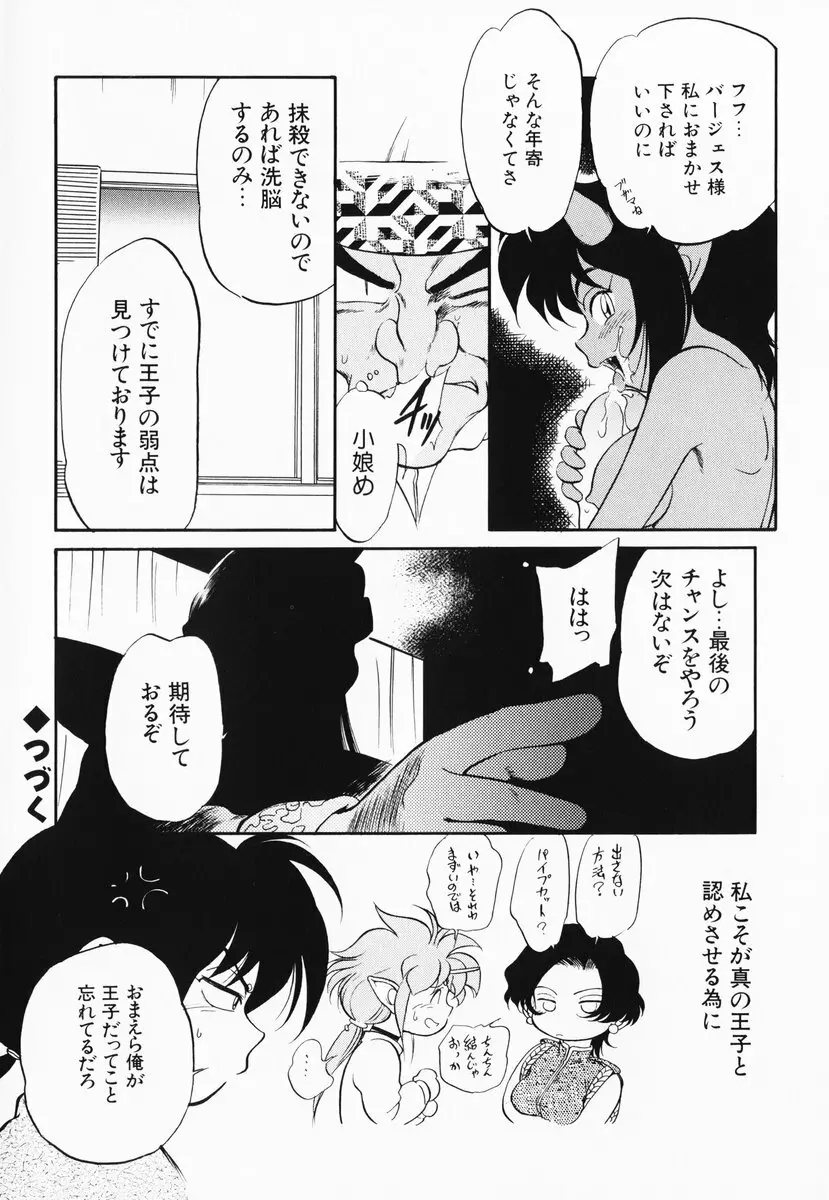 あくまくまじっく 完全版 3 26ページ