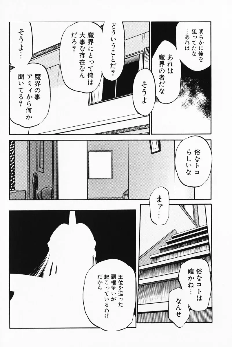 あくまくまじっく 完全版 3 30ページ