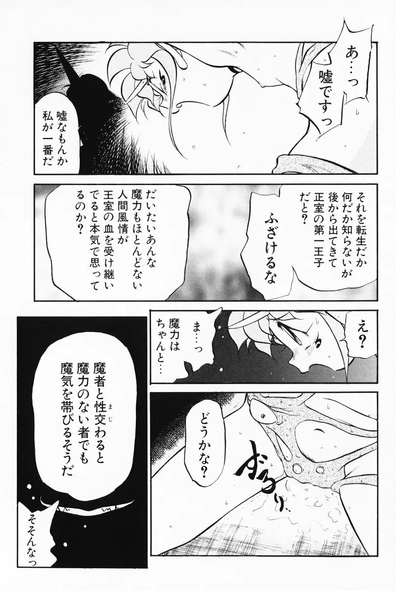 あくまくまじっく 完全版 3 54ページ