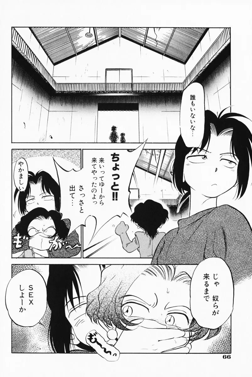 あくまくまじっく 完全版 3 67ページ