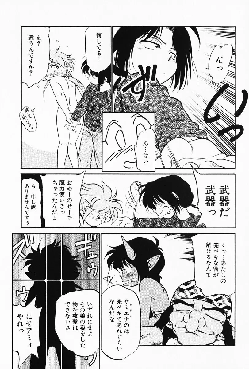 あくまくまじっく 完全版 3 80ページ