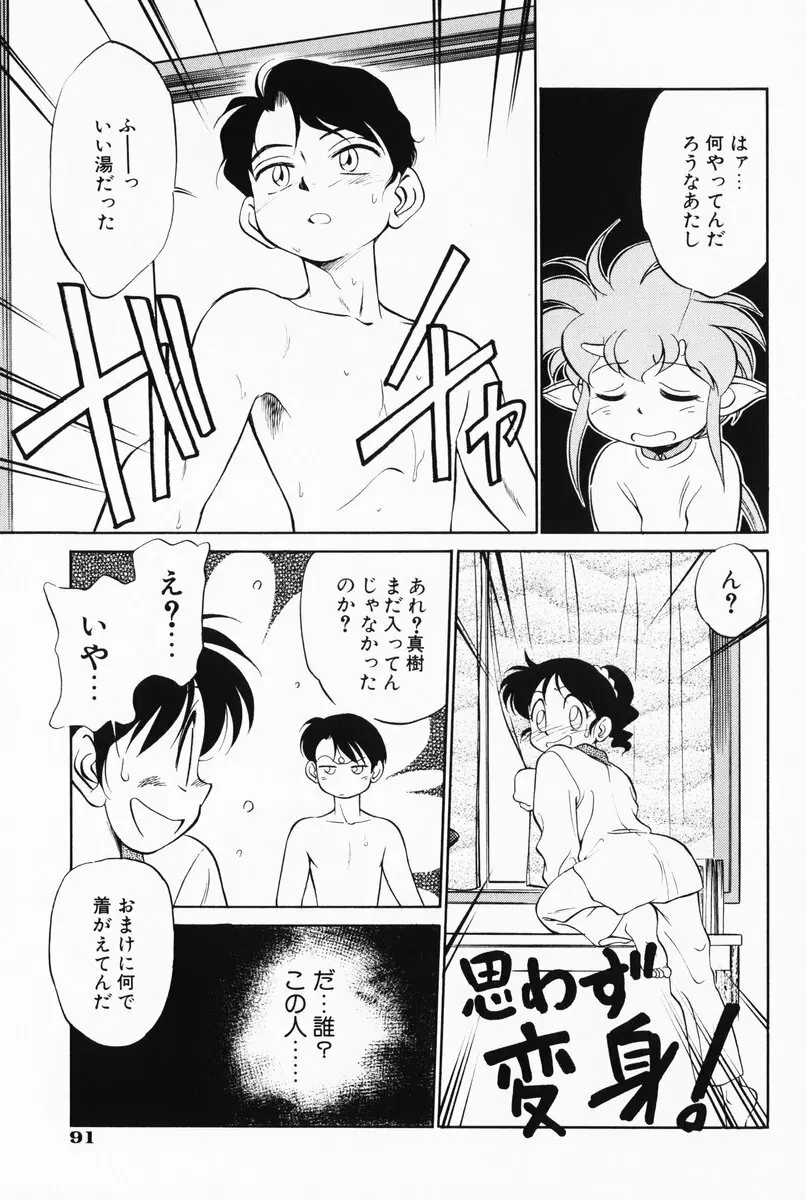 あくまくまじっく 完全版 3 92ページ