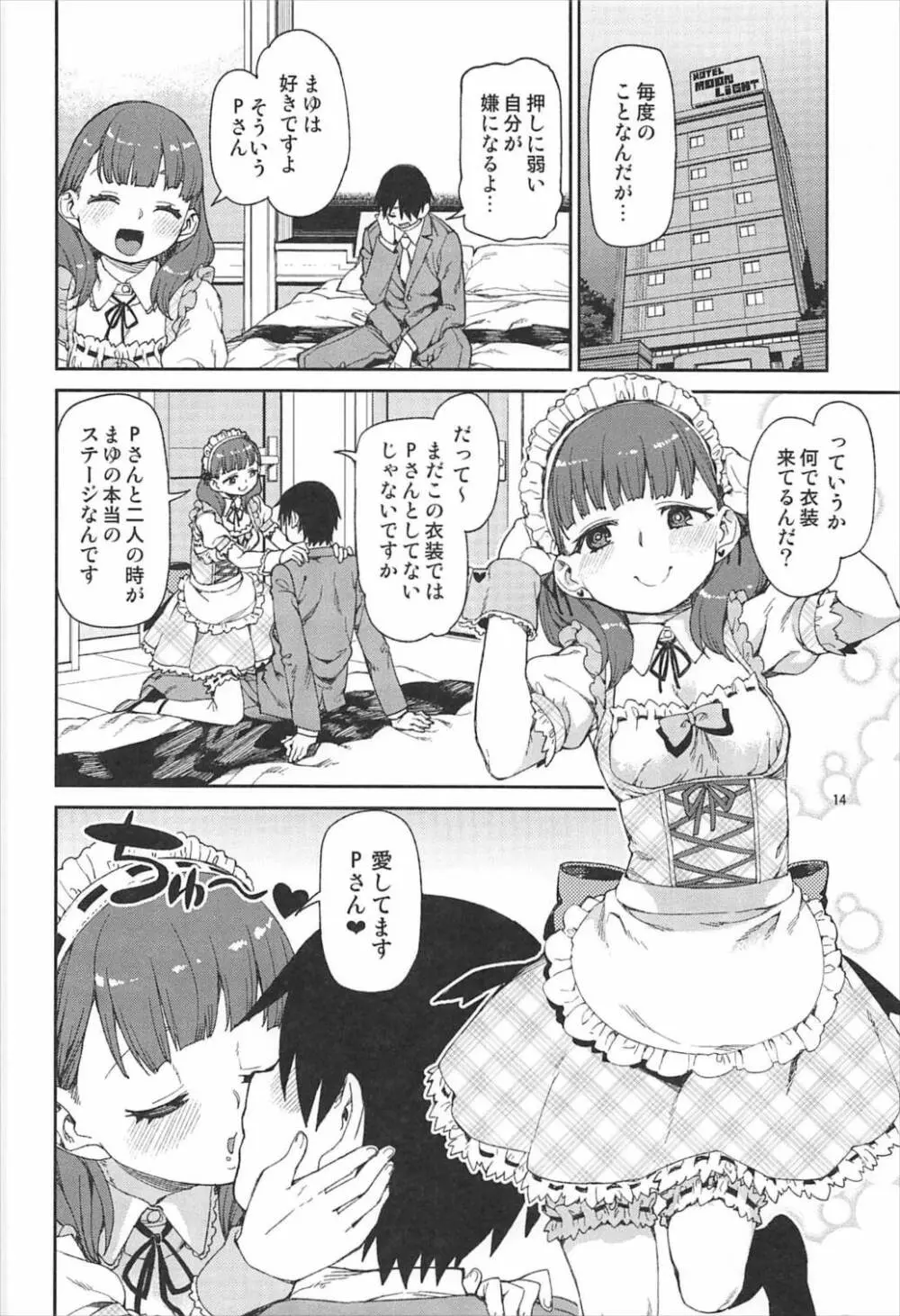 おかえりなさい 15ページ