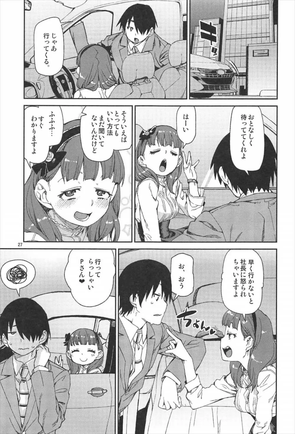 おかえりなさい 28ページ