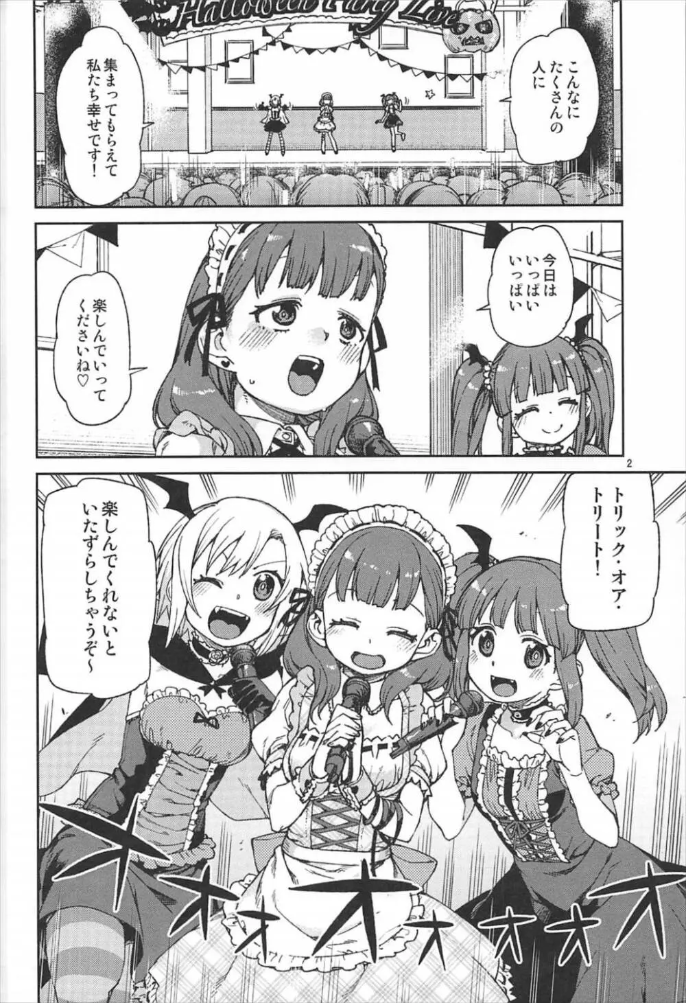 おかえりなさい 3ページ