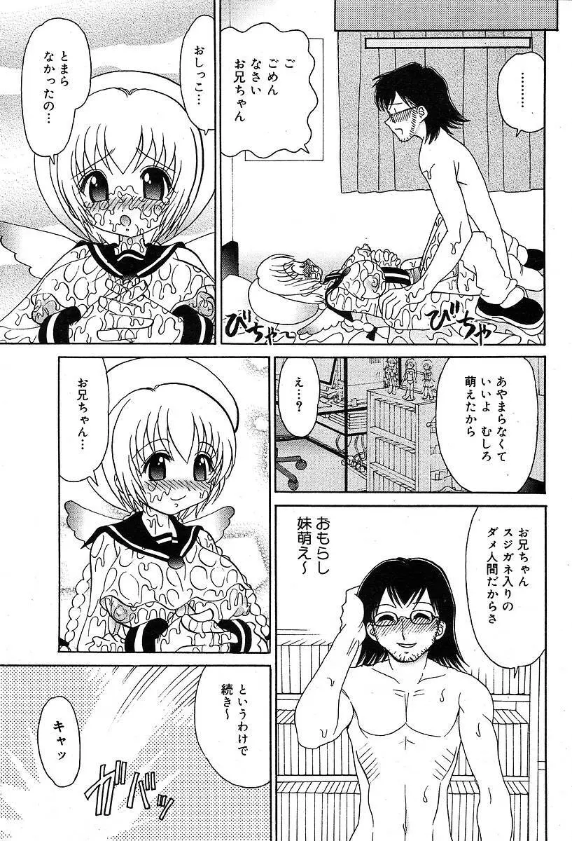 COMIC Muga 2004-05 105ページ