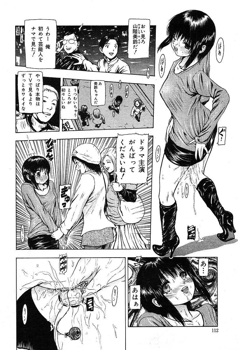 COMIC Muga 2004-05 112ページ