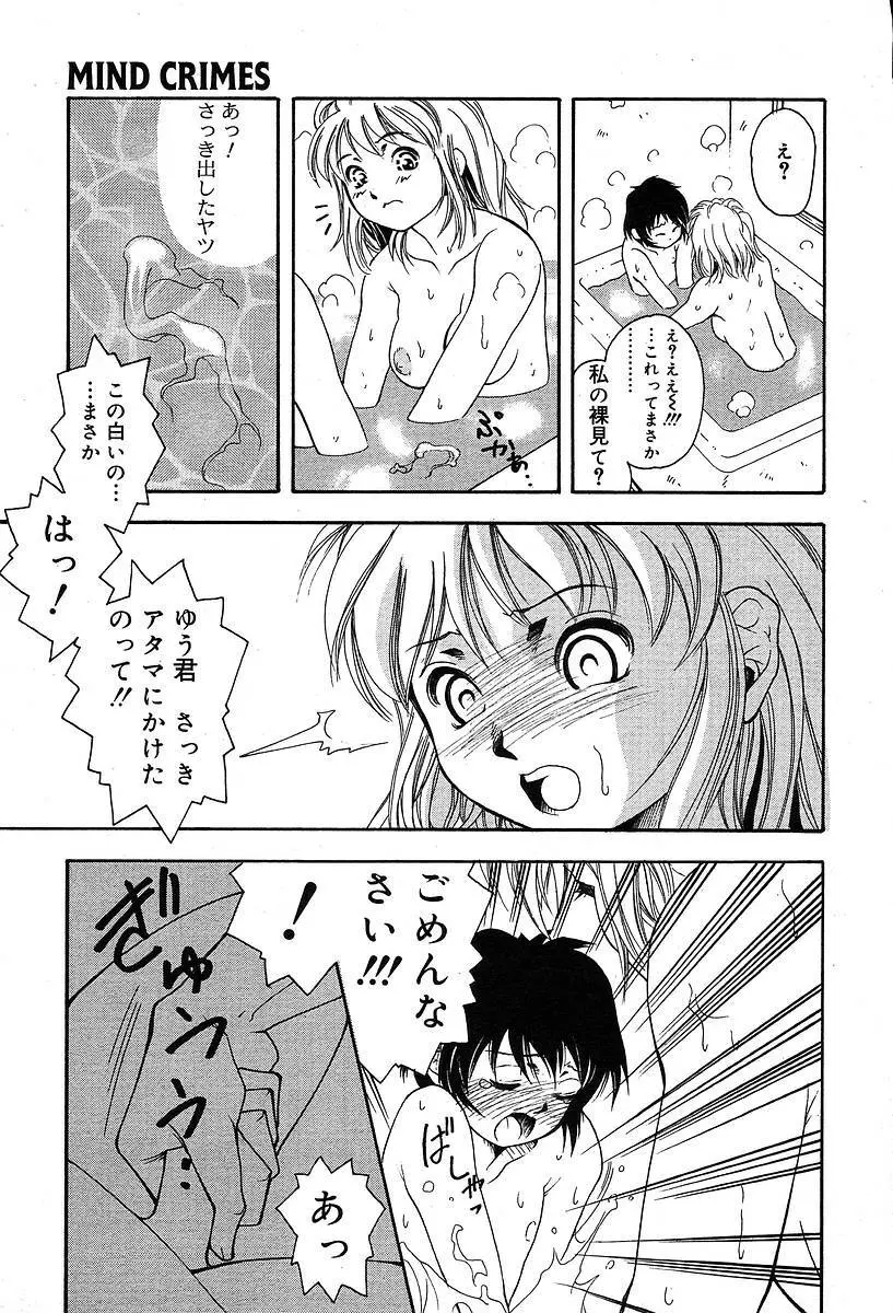 COMIC Muga 2004-05 137ページ