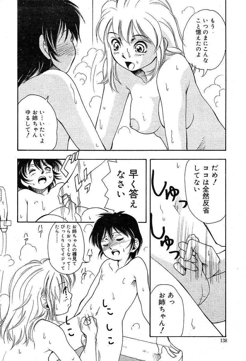 COMIC Muga 2004-05 138ページ