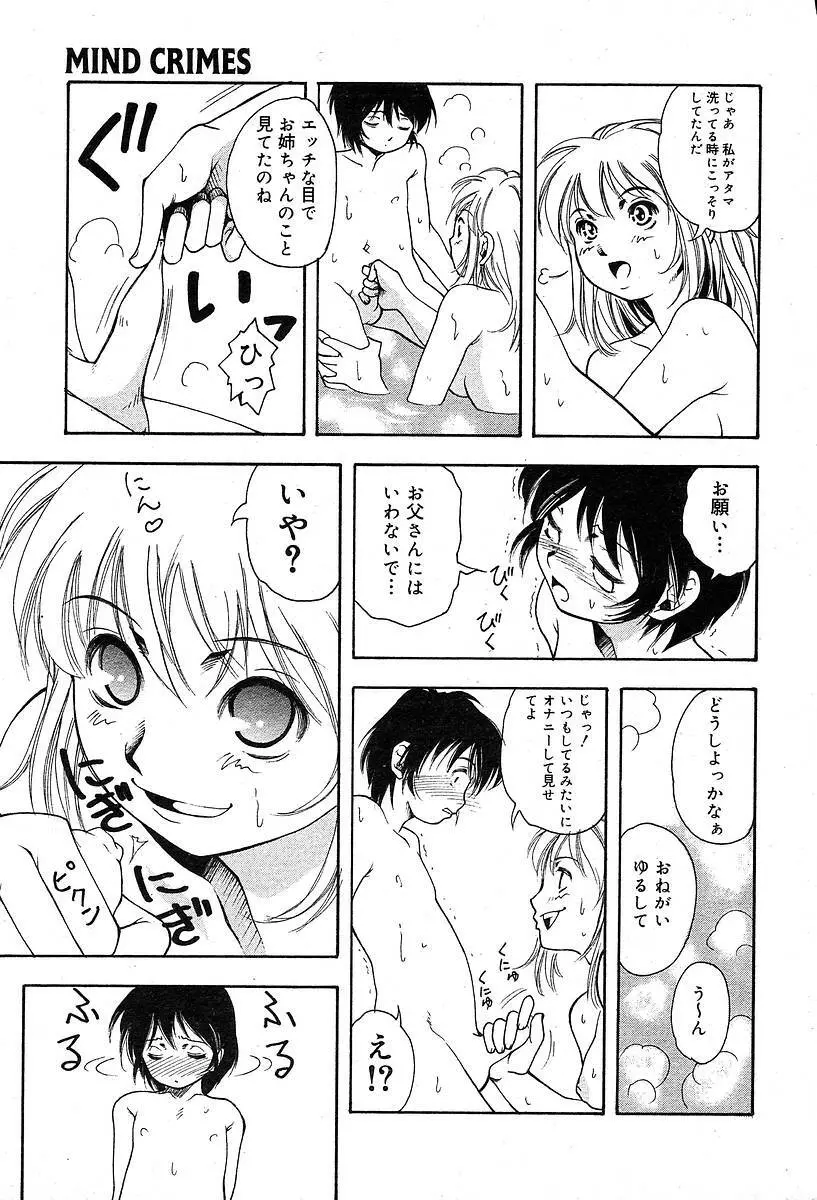 COMIC Muga 2004-05 139ページ