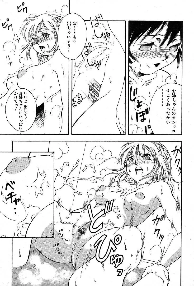 COMIC Muga 2004-05 143ページ