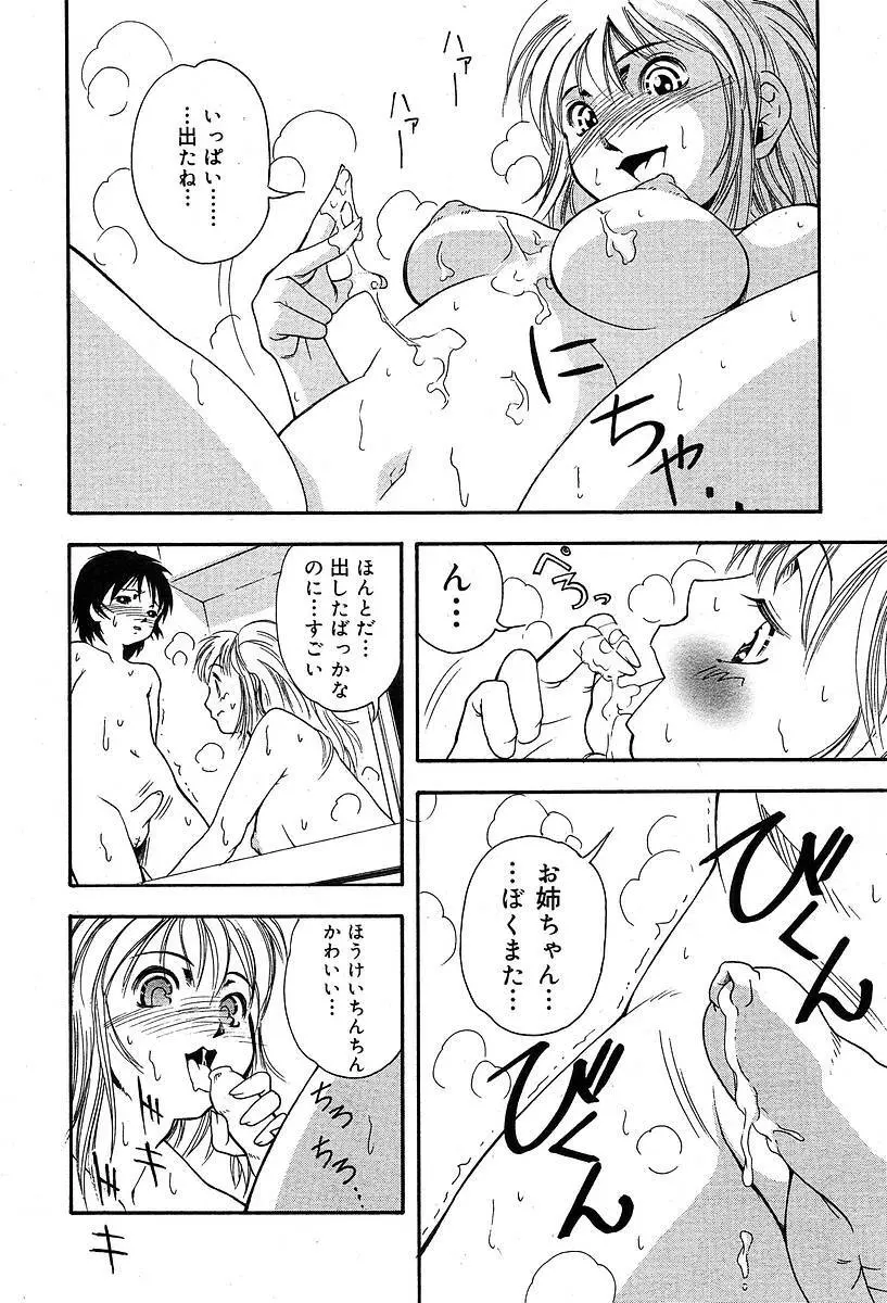 COMIC Muga 2004-05 144ページ