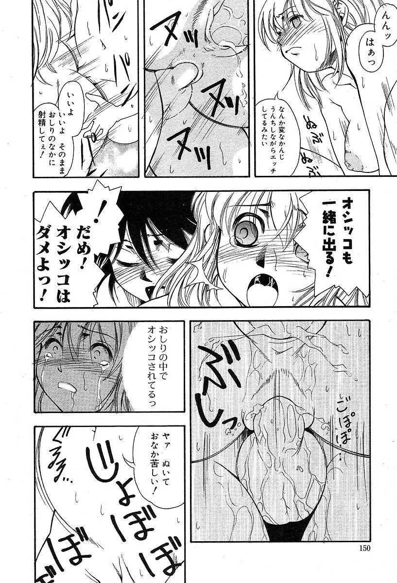 COMIC Muga 2004-05 150ページ