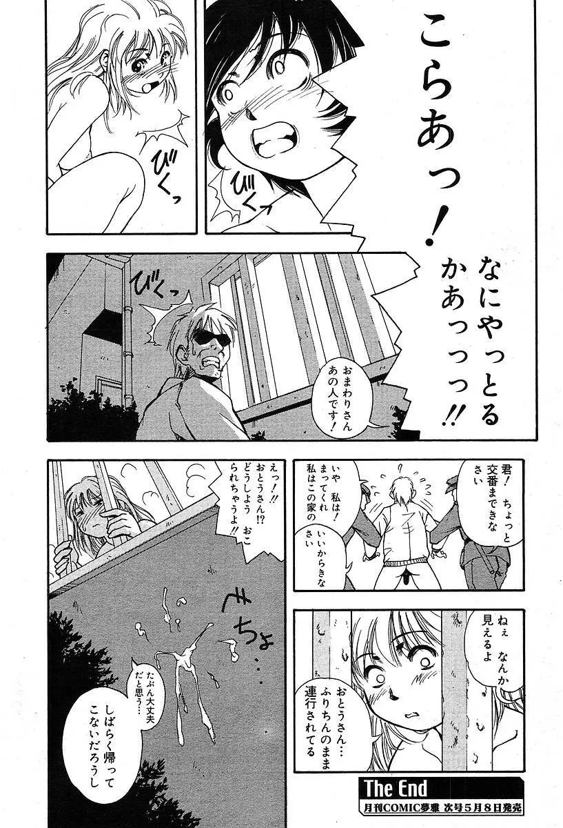 COMIC Muga 2004-05 152ページ