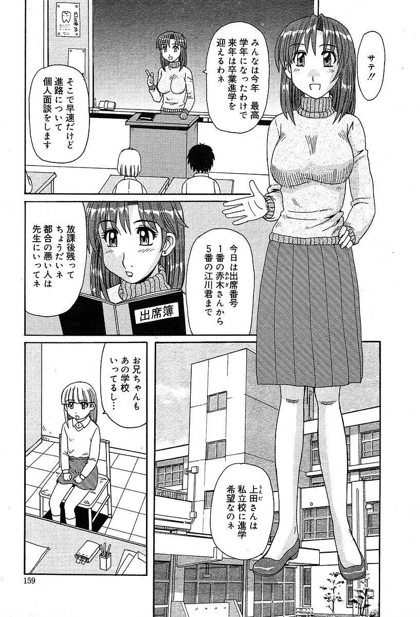 COMIC Muga 2004-05 159ページ