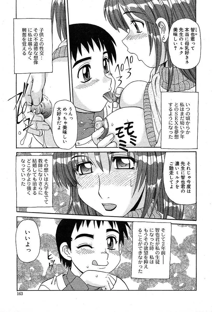 COMIC Muga 2004-05 163ページ