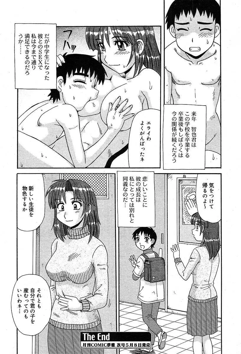 COMIC Muga 2004-05 172ページ