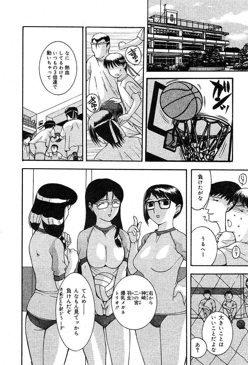 COMIC Muga 2004-05 190ページ