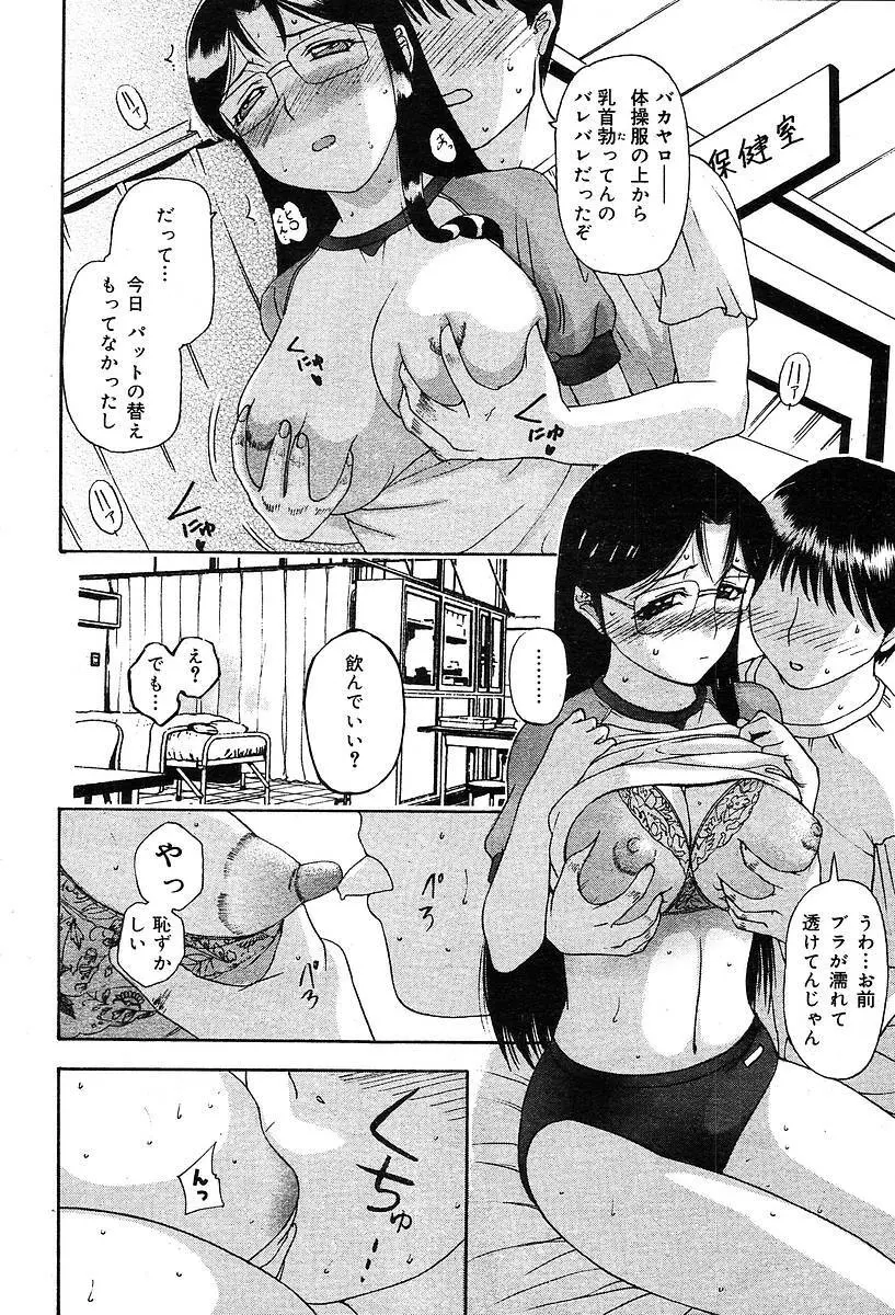 COMIC Muga 2004-05 192ページ