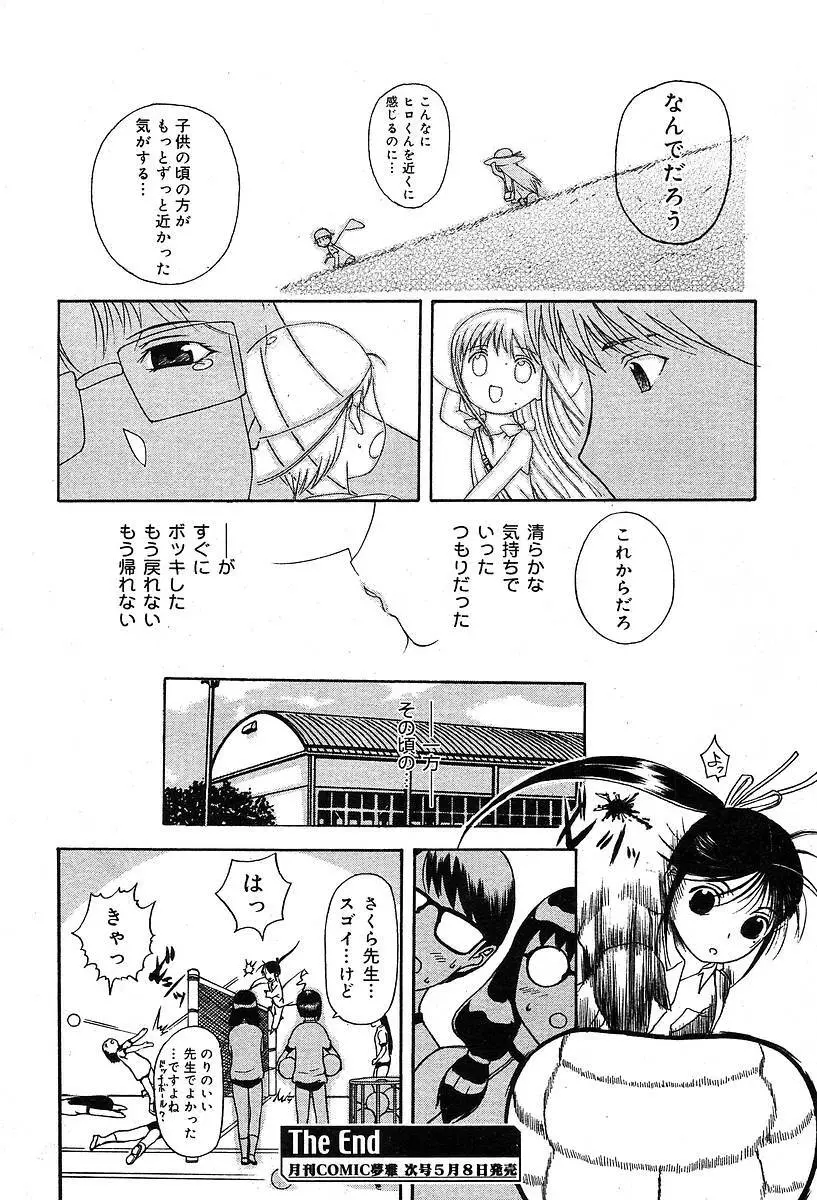 COMIC Muga 2004-05 200ページ