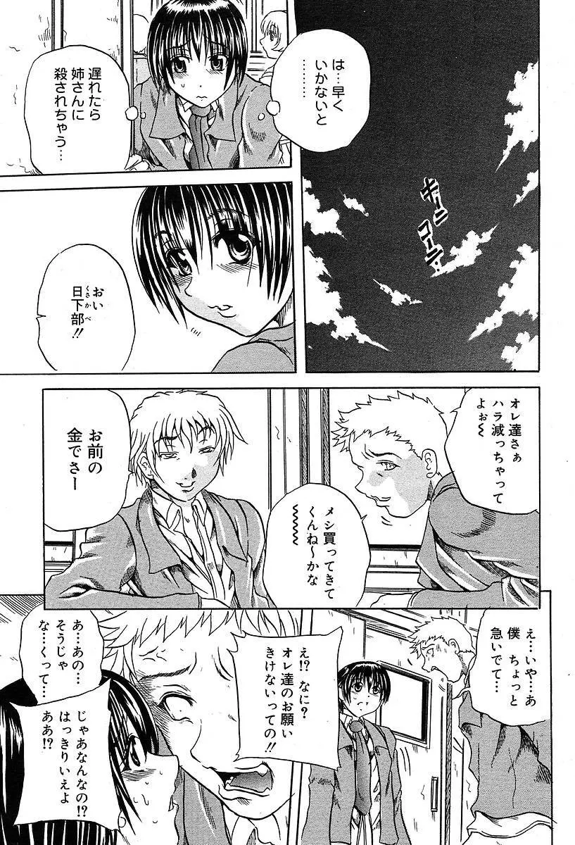 COMIC Muga 2004-05 205ページ