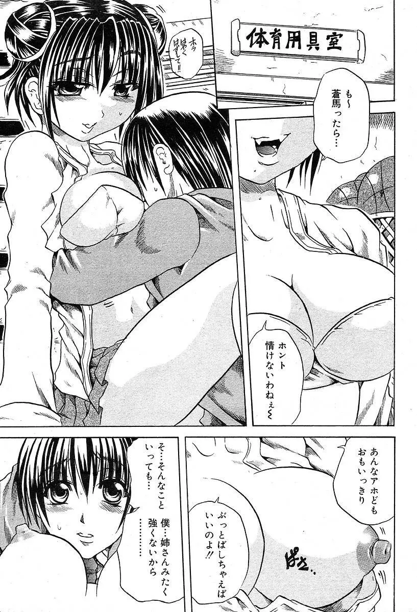 COMIC Muga 2004-05 207ページ