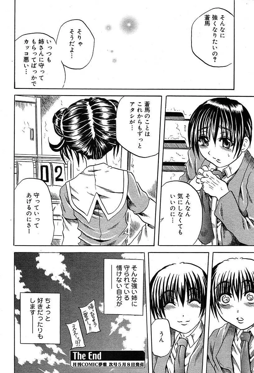 COMIC Muga 2004-05 216ページ