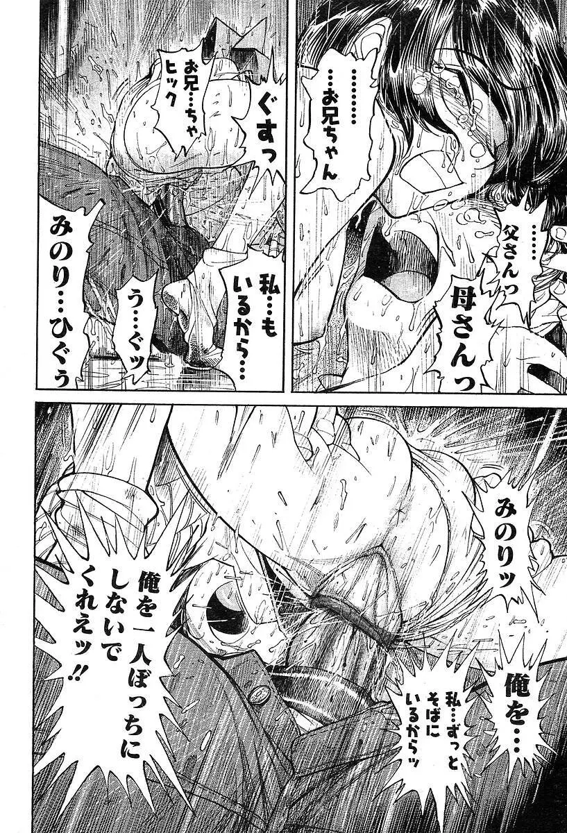 COMIC Muga 2004-05 234ページ