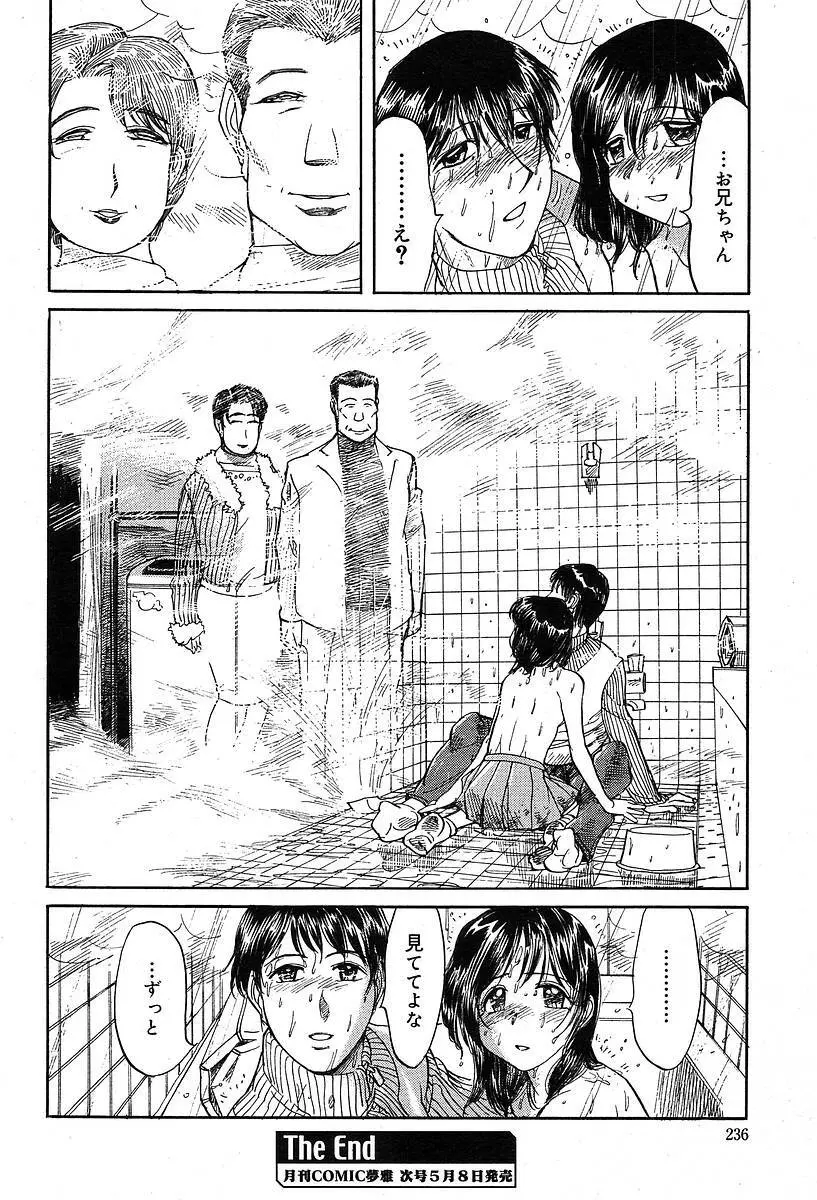 COMIC Muga 2004-05 236ページ