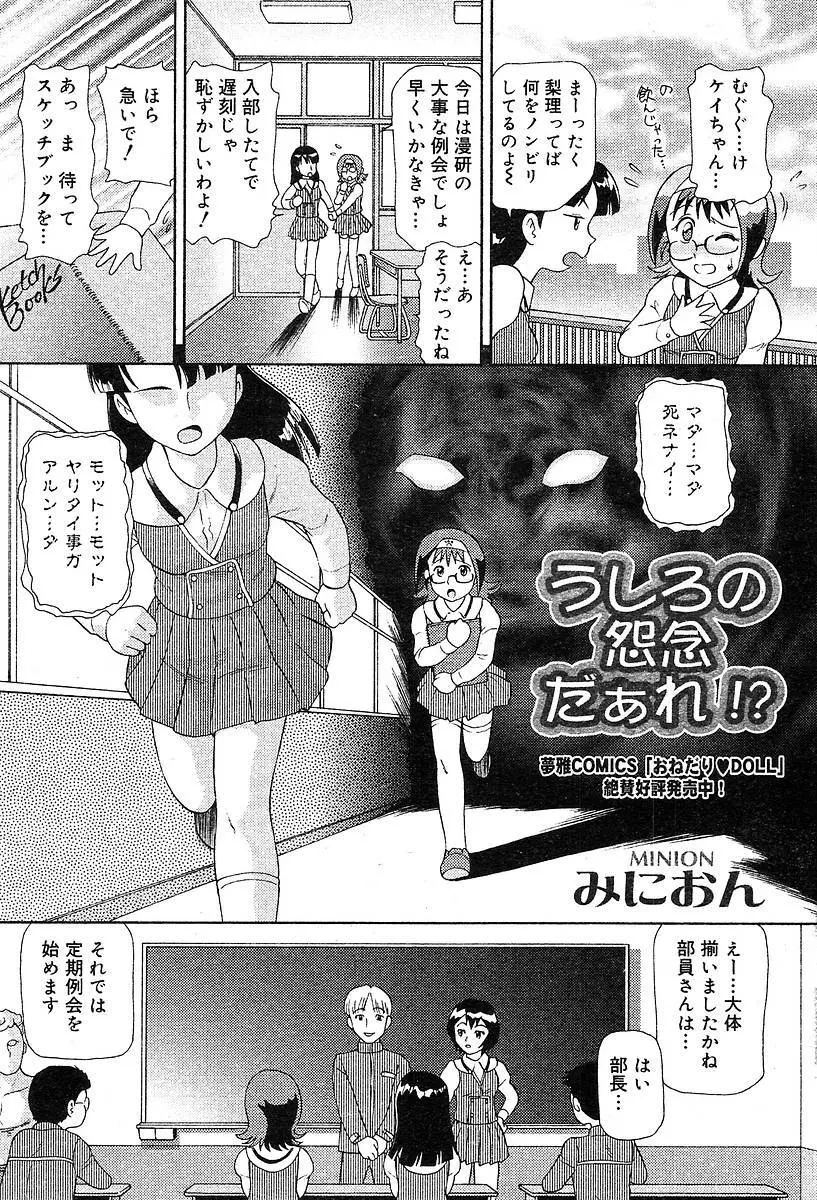 COMIC Muga 2004-05 238ページ